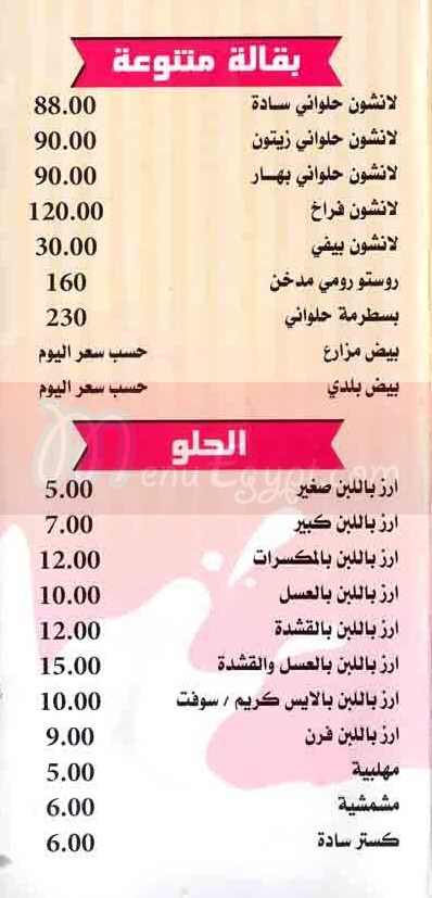 Caramel menu Egypt